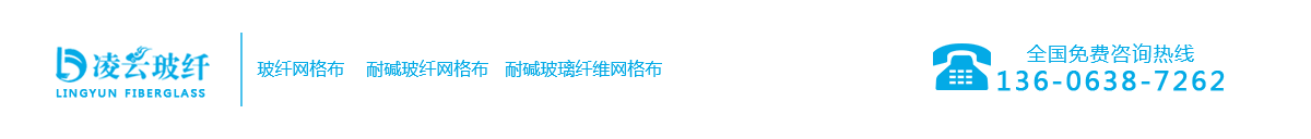 山東玻璃纖維網格布